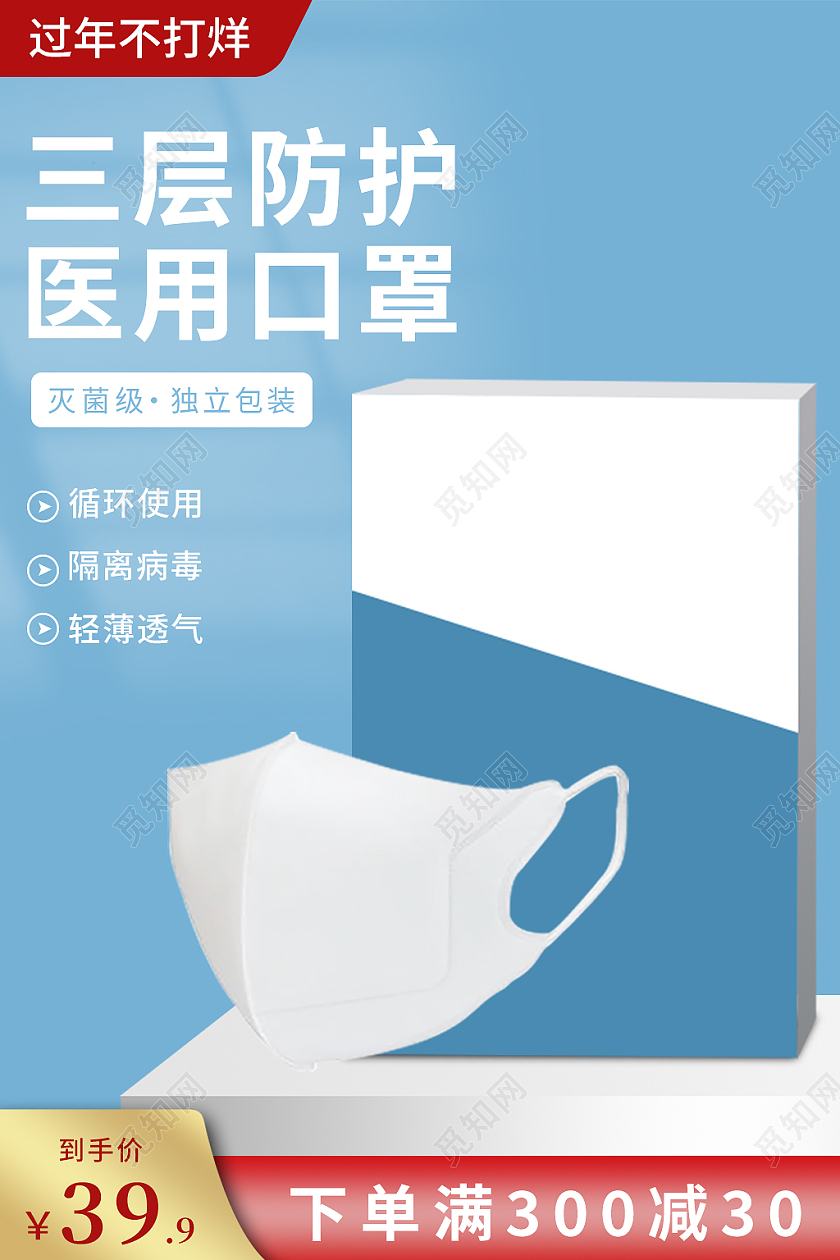 蓝色简约风过年不打烊口罩医疗防护主图直通车