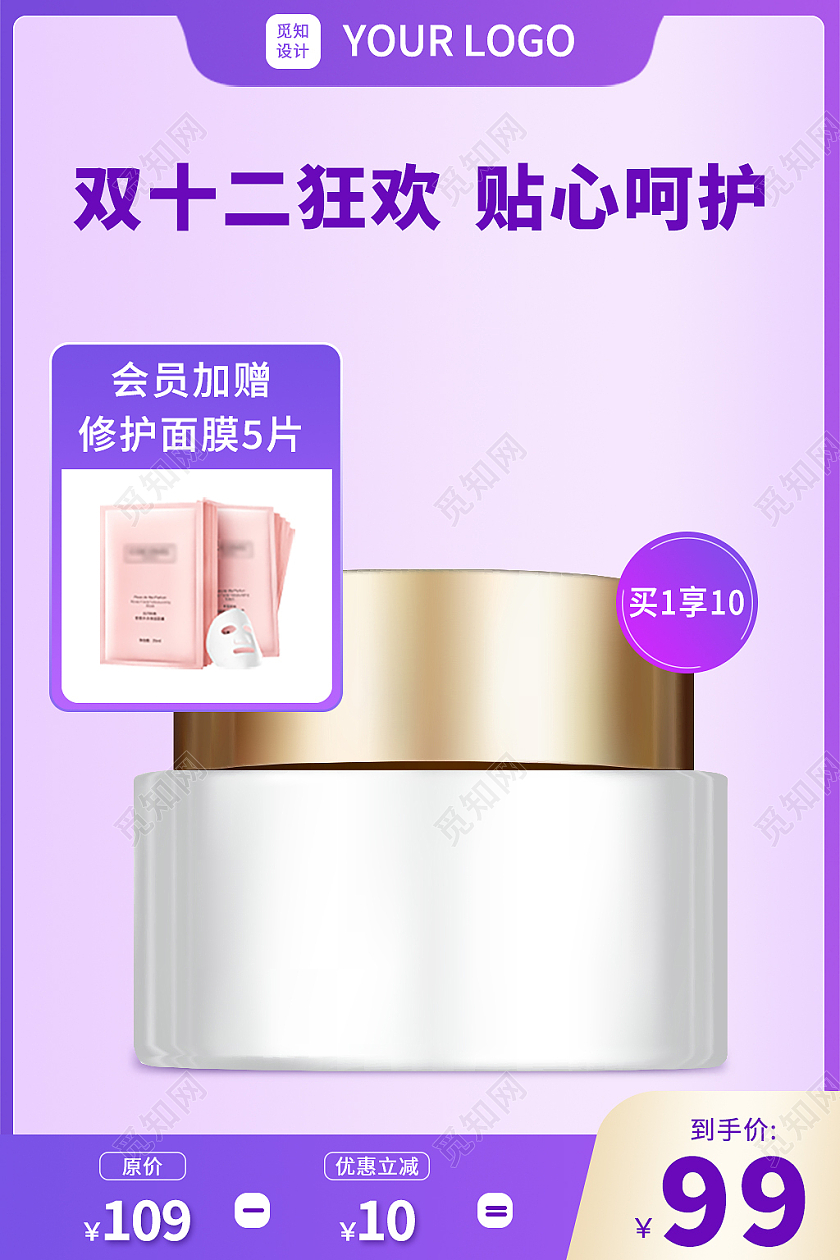 金紫色简约风护肤品电商淘宝天猫京东主图直通车