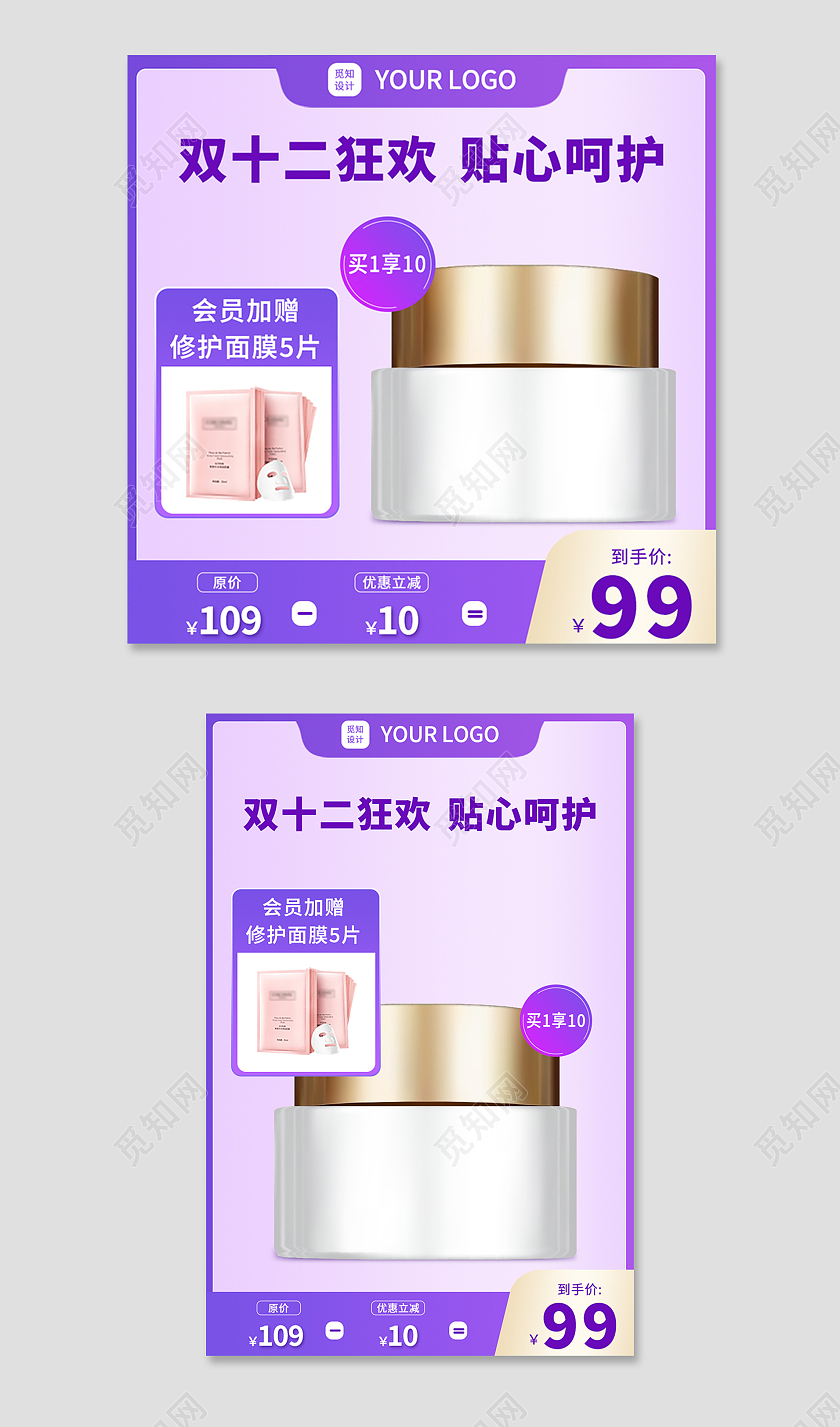 金紫色简约风护肤品电商淘宝天猫京东主图直通车