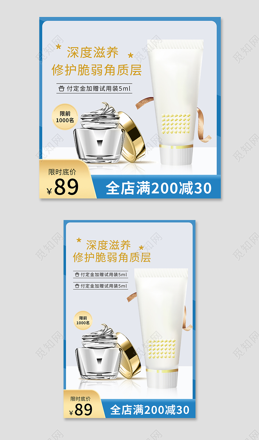 蓝色简约风化妆品护肤品电商淘宝天猫京东主图直通车