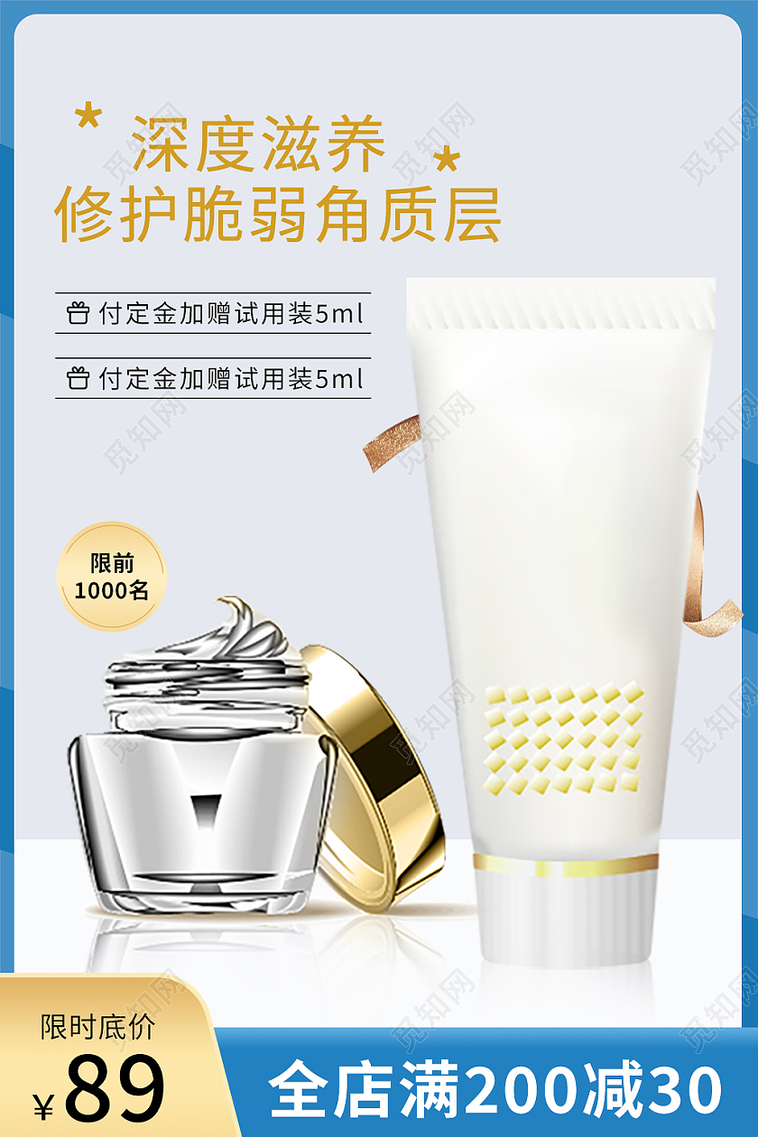 蓝色简约风化妆品护肤品电商淘宝天猫京东主图直通车