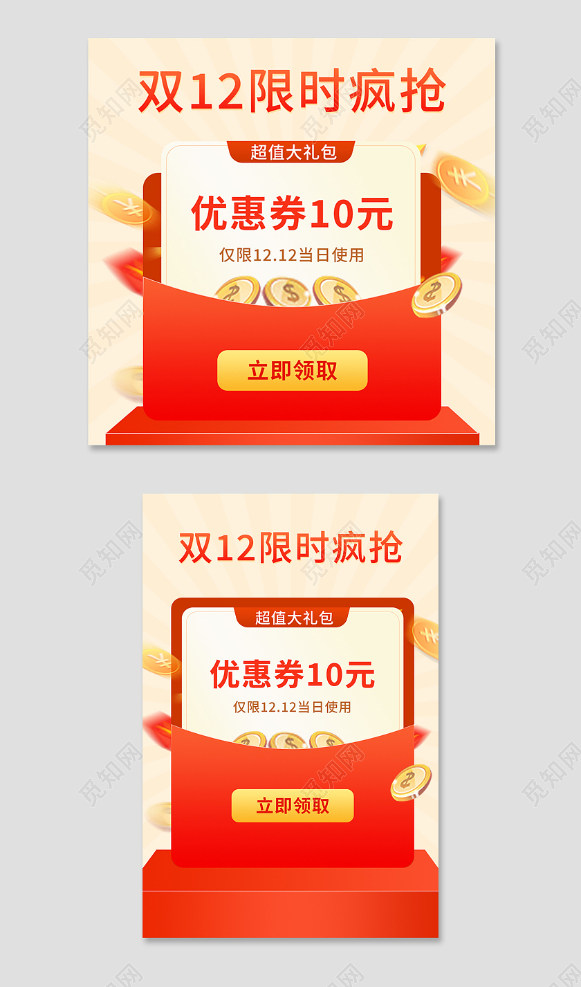金红色简约风红包优惠券电商淘宝天猫京东主图直通车