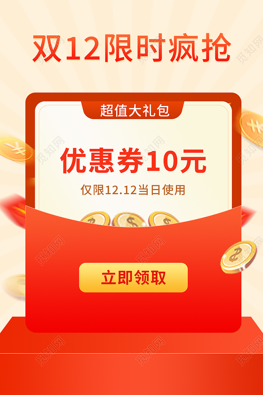 金红色简约风红包优惠券电商淘宝天猫京东主图直通车