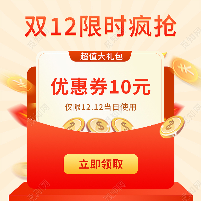 金红色简约风红包优惠券电商淘宝天猫京东主图直通车