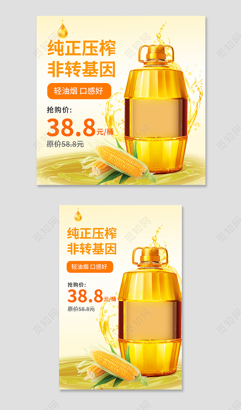 黄色大气纯正压榨食用油电商淘宝天猫京东主图直通车