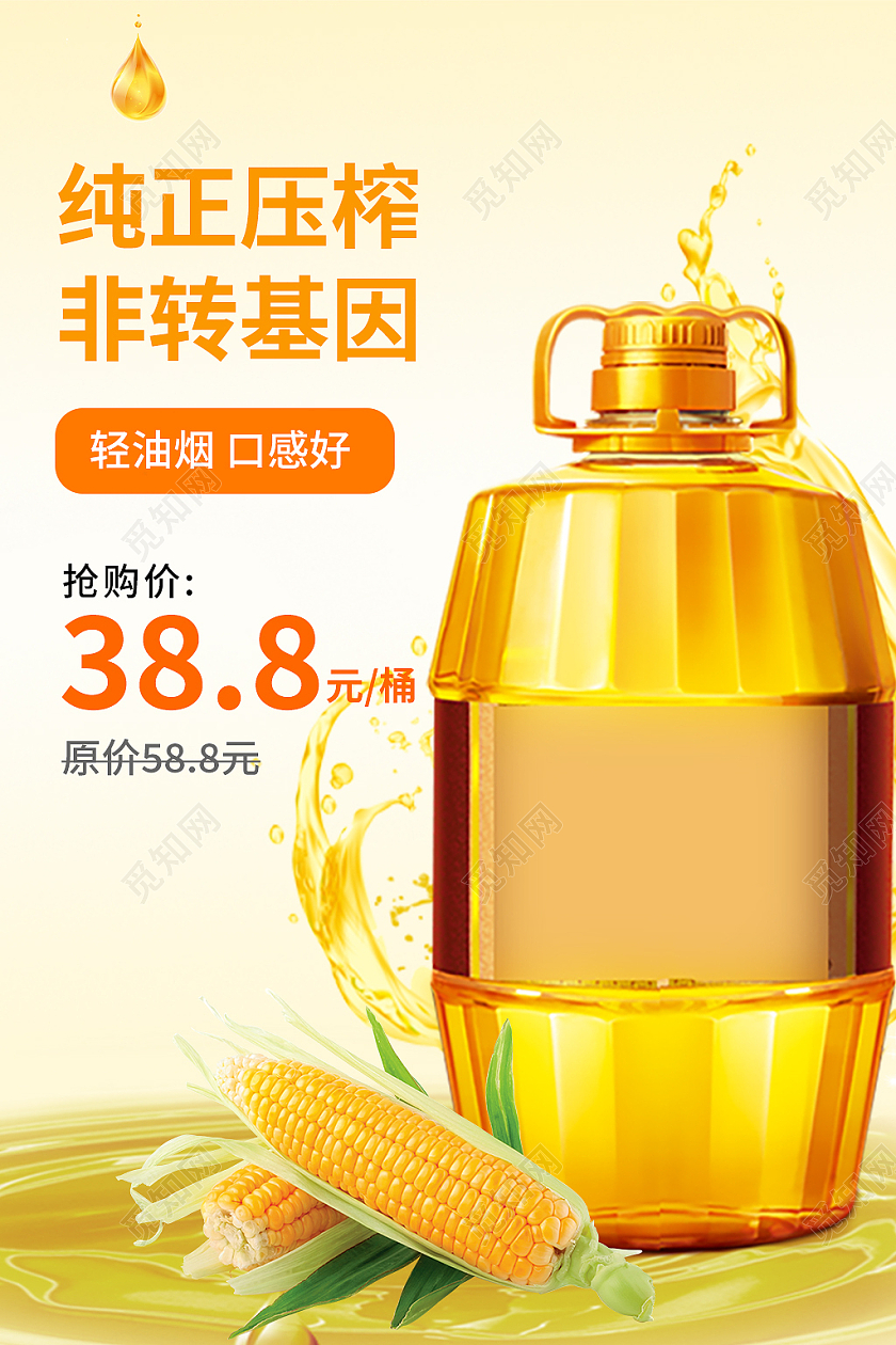 黄色大气纯正压榨食用油电商淘宝天猫京东主图直通车