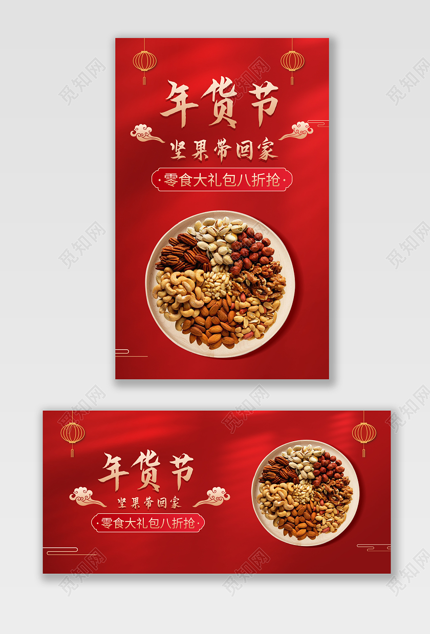 红色年货食品坚果零食年货节礼盒海报年货节简约风格banner海报