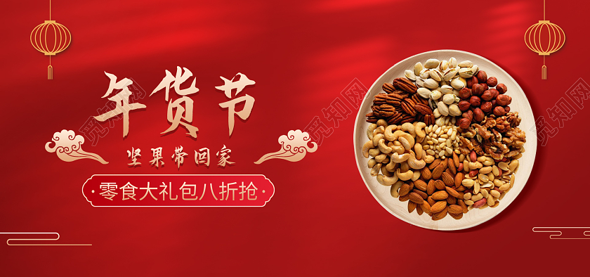 红色年货食品坚果零食年货节礼盒海报年货节简约风格banner海报