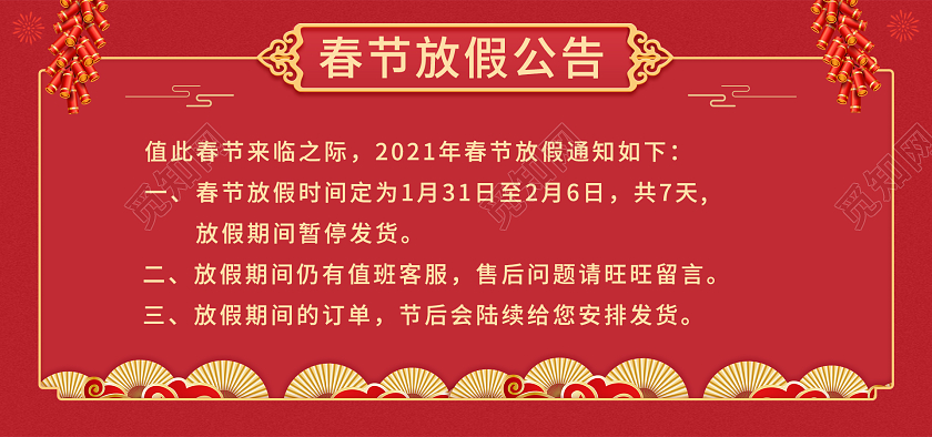 红色喜庆元旦发货放假通知公告2022春节放假通知banner海报