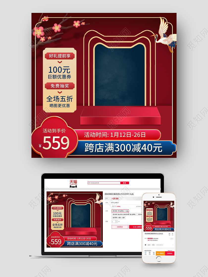 红色手绘国潮古风中国风节日促销活动促销电商主图直通车