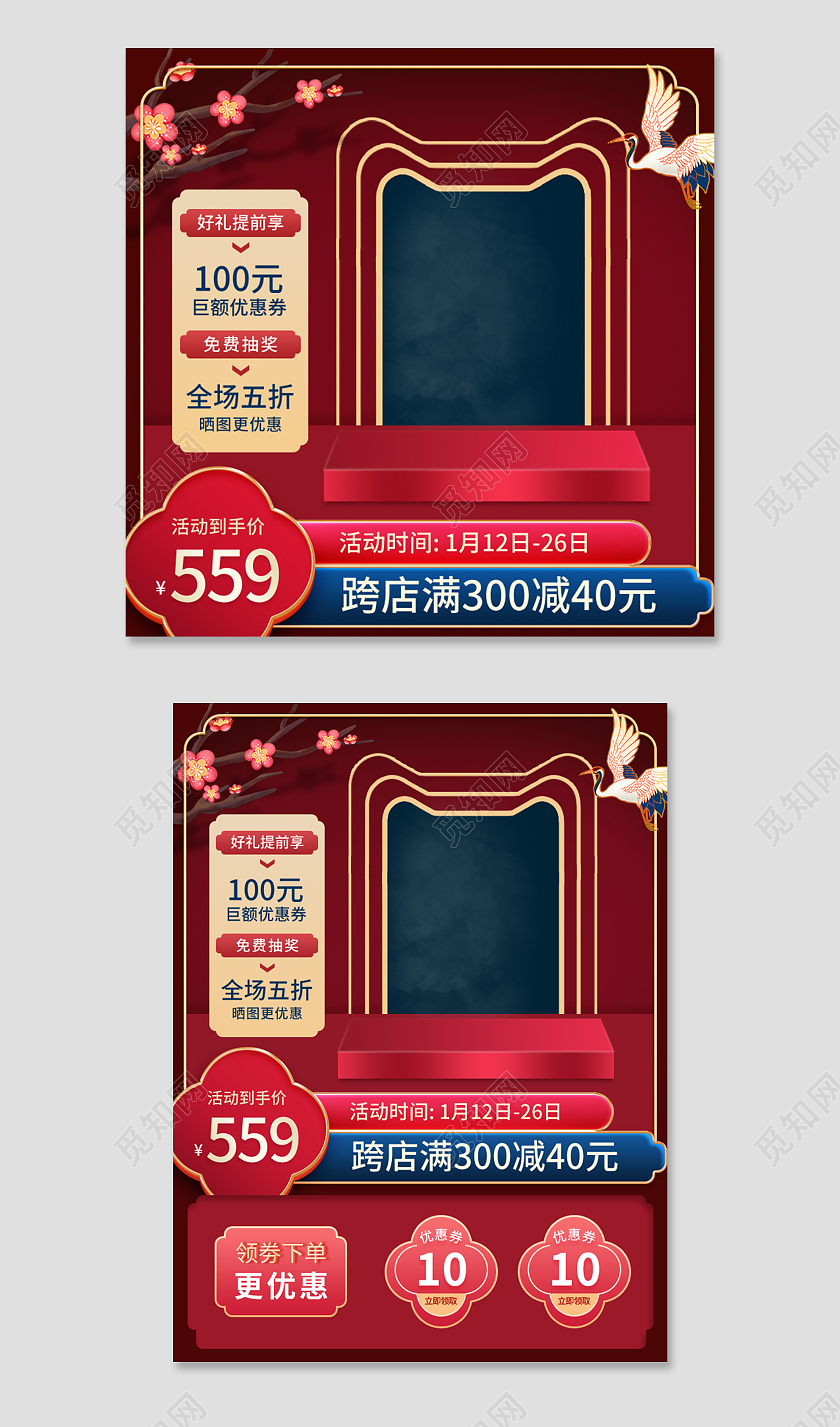 红色手绘国潮古风中国风节日促销活动促销电商主图直通车