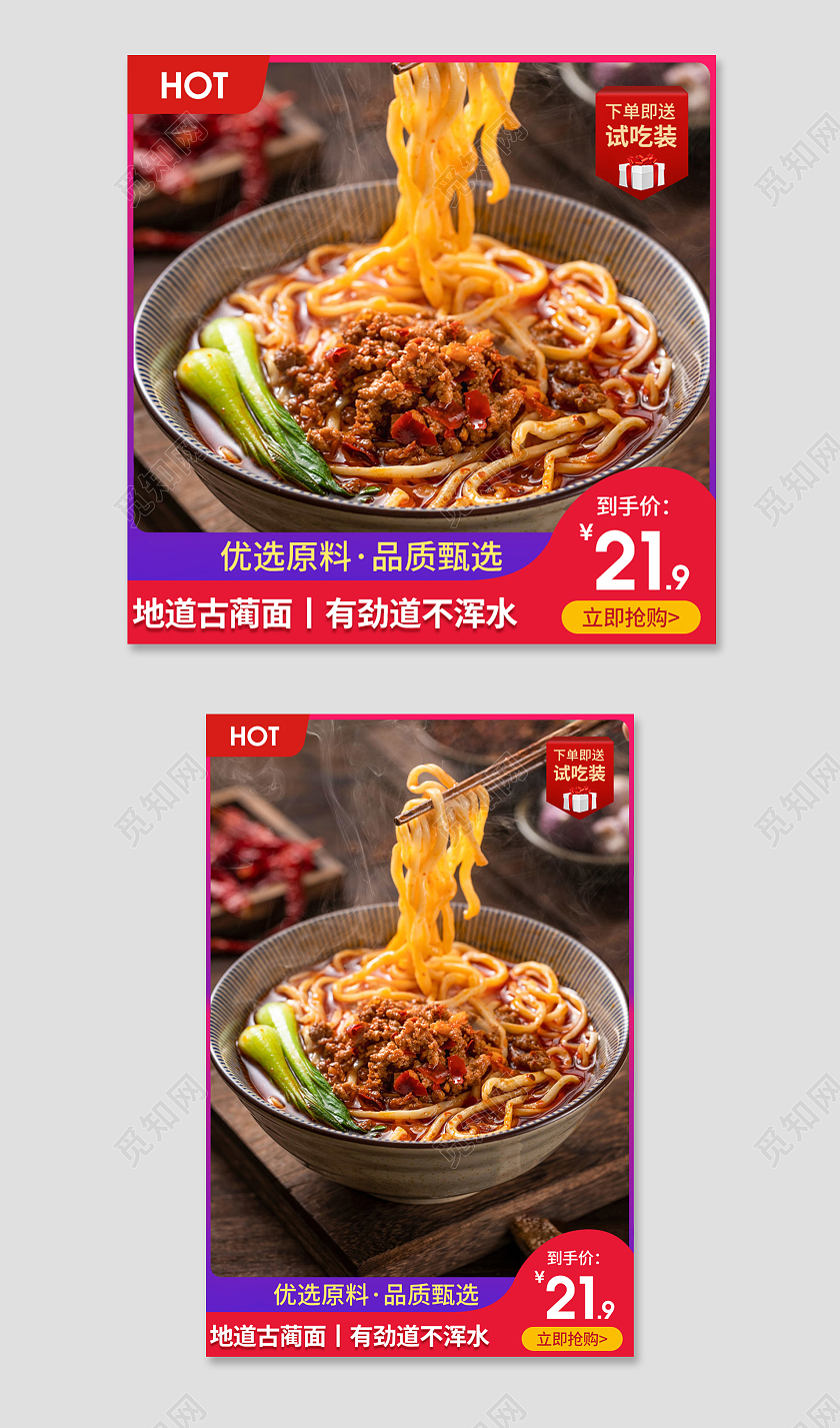 红色简约地道古蔺面劲道不浑水美食面条电商淘宝天猫京东主图直通车