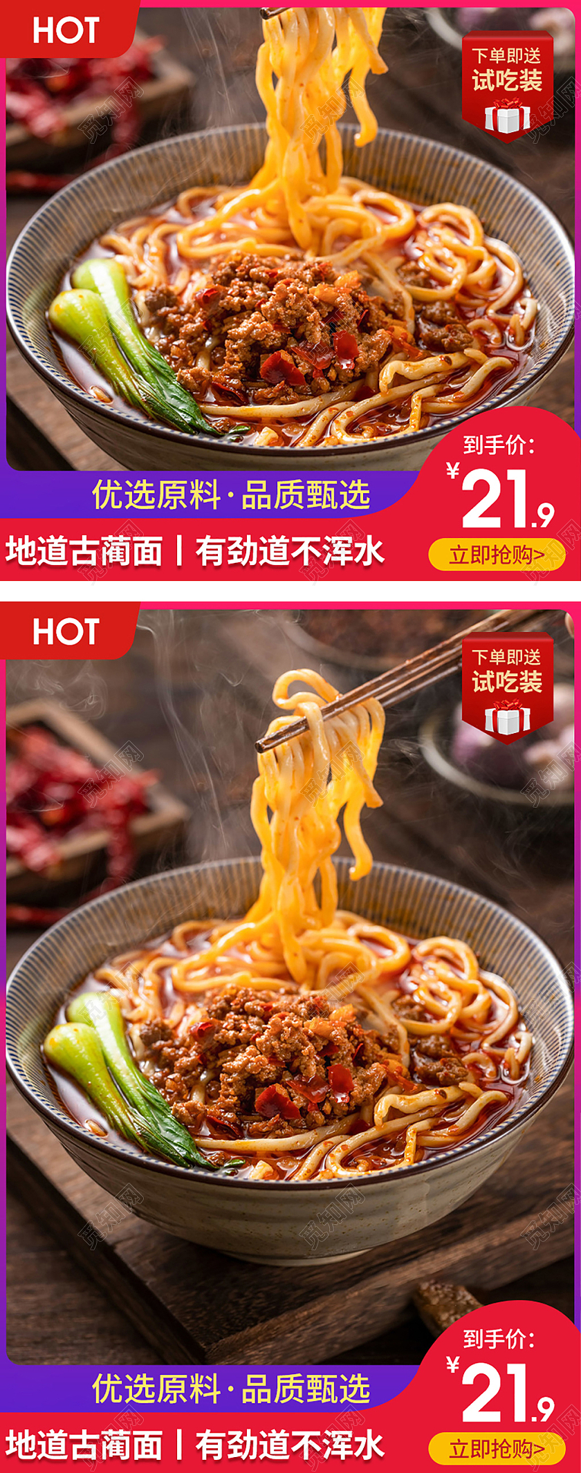 红色简约地道古蔺面劲道不浑水美食面条电商淘宝天猫京东主图直通车