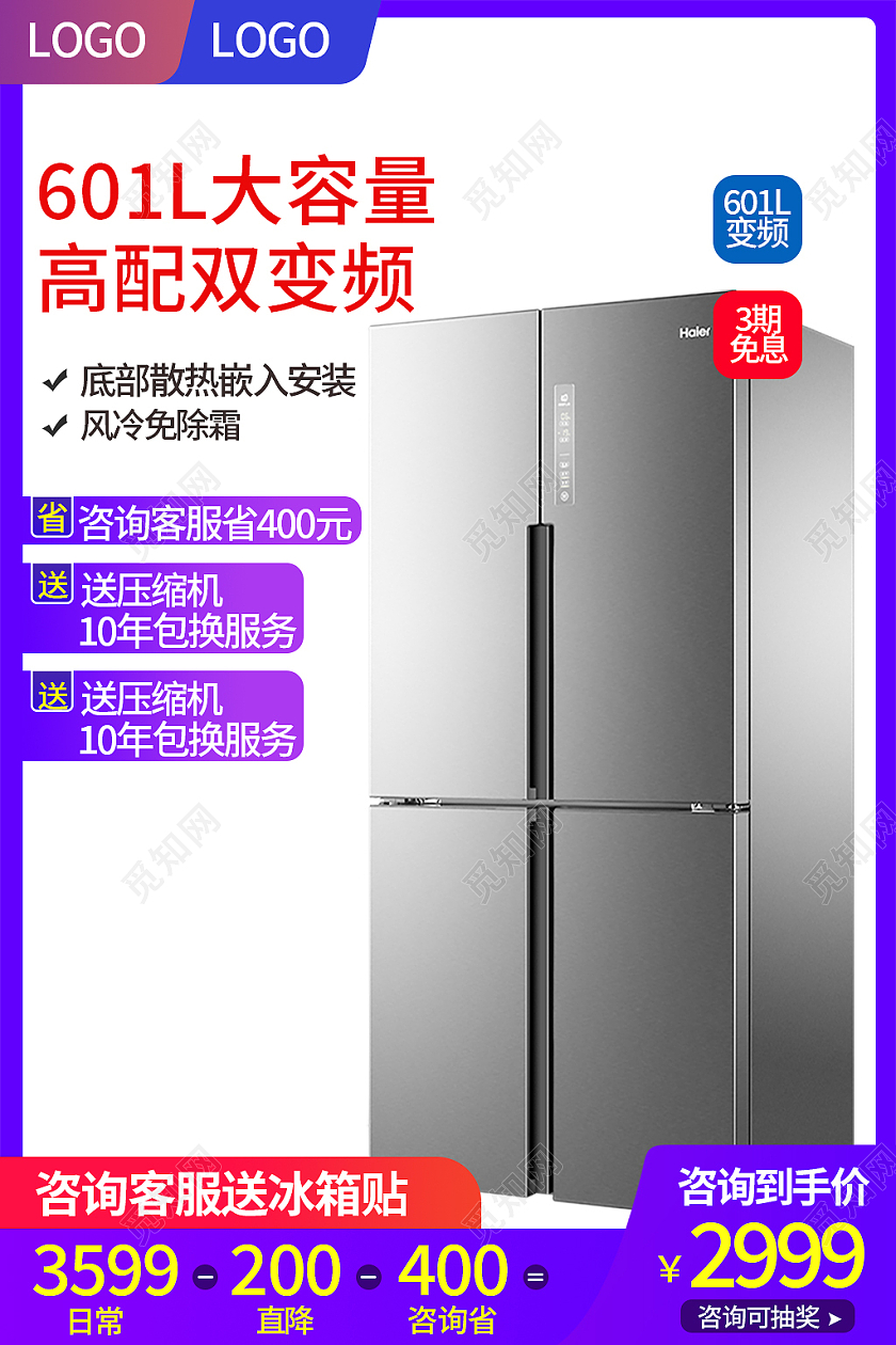 紫色简约风家电冰箱电商淘宝天猫京东主图直通车