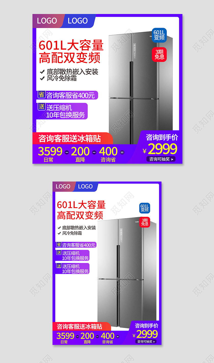 紫色简约风家电冰箱电商淘宝天猫京东主图直通车