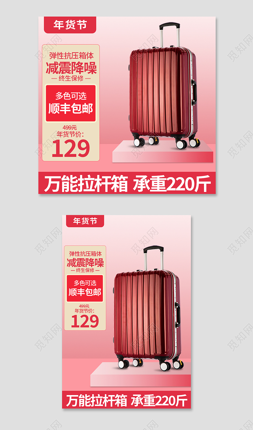 金红色简约风行李箱年货节电商淘宝天猫京东主图直通车