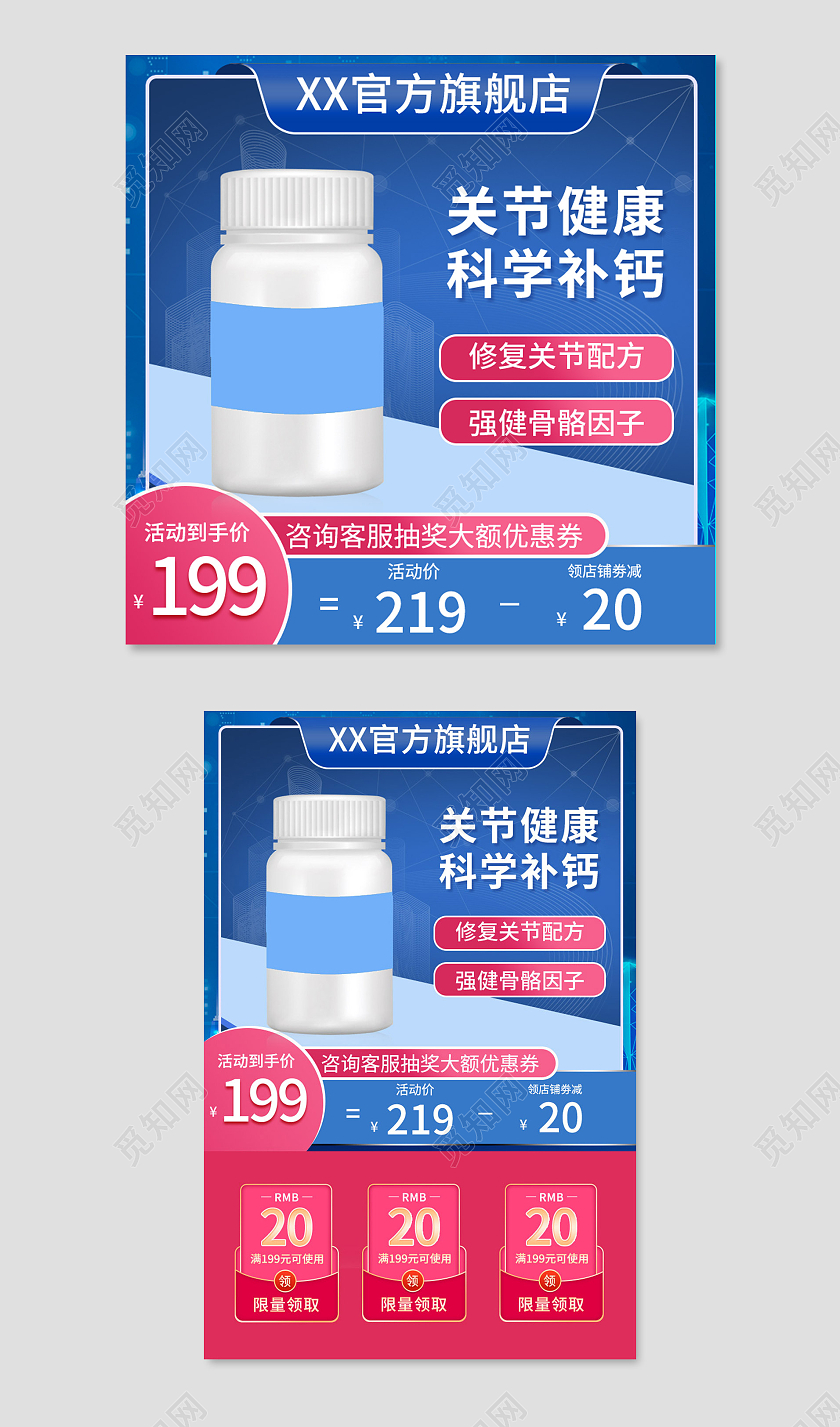 蓝色主图直通车保健品药品海报食品活动医疗保健品主图