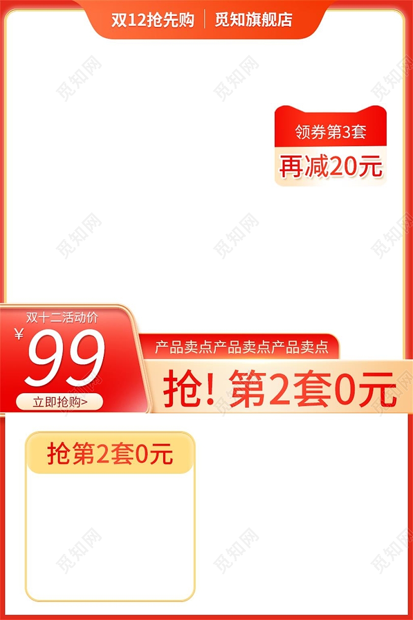 橘色简约双十二抢先购电商淘宝天猫京东双十二活动促销主图双十二双12主图直通车