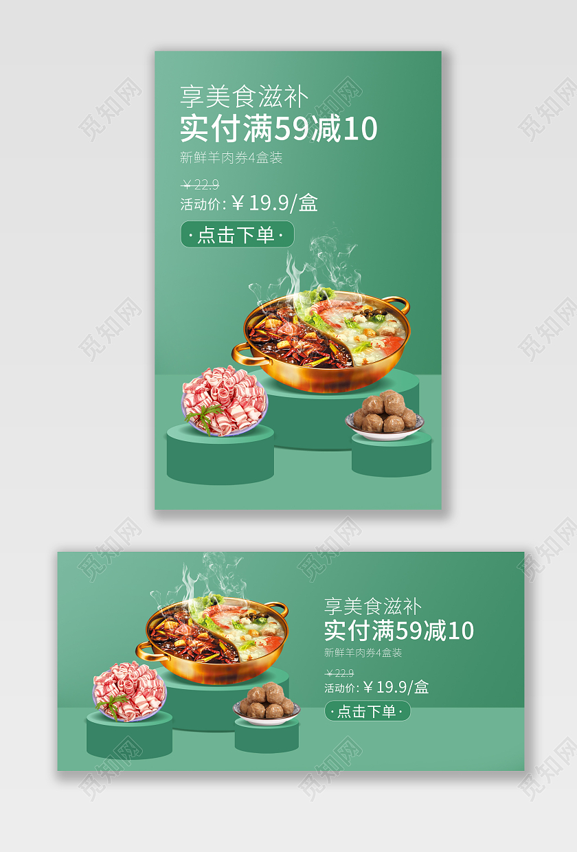 绿色简约活动美食生鲜蔬菜火锅零食海报设计零食banner（简约）