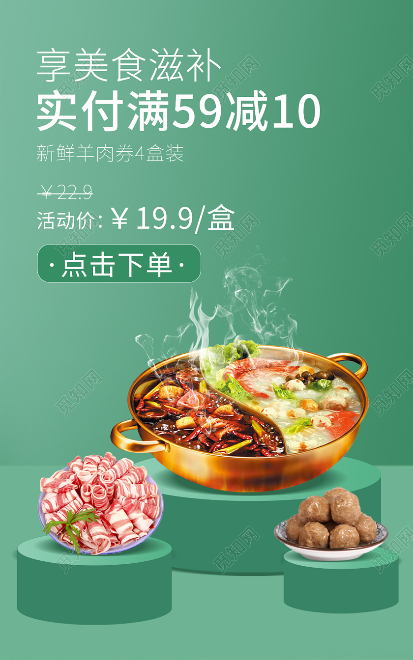绿色简约活动美食生鲜蔬菜火锅零食海报设计零食banner（简约）