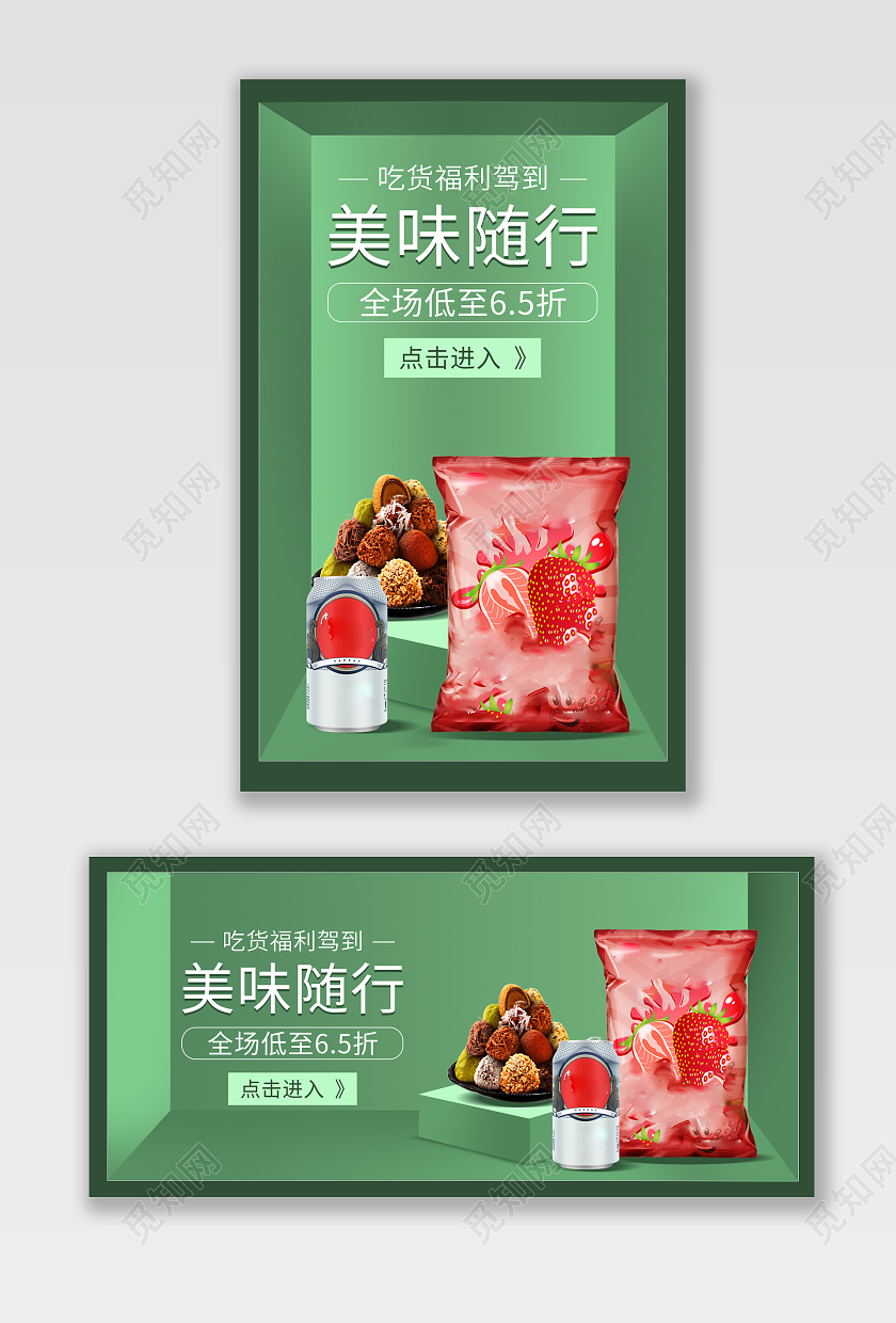绿色微立体透视美食零食薯片美食海报零食banner（简约）