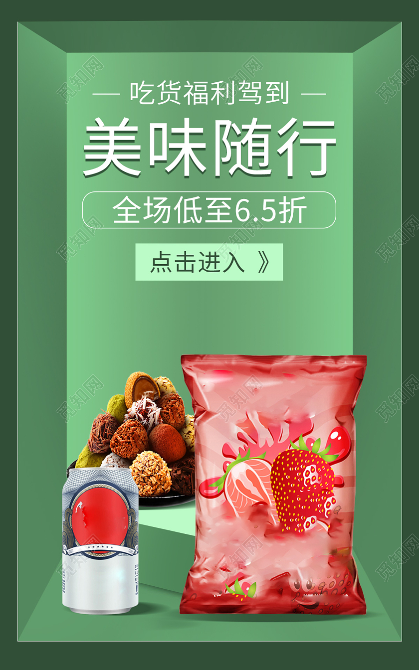 绿色微立体透视美食零食薯片美食海报零食banner（简约）