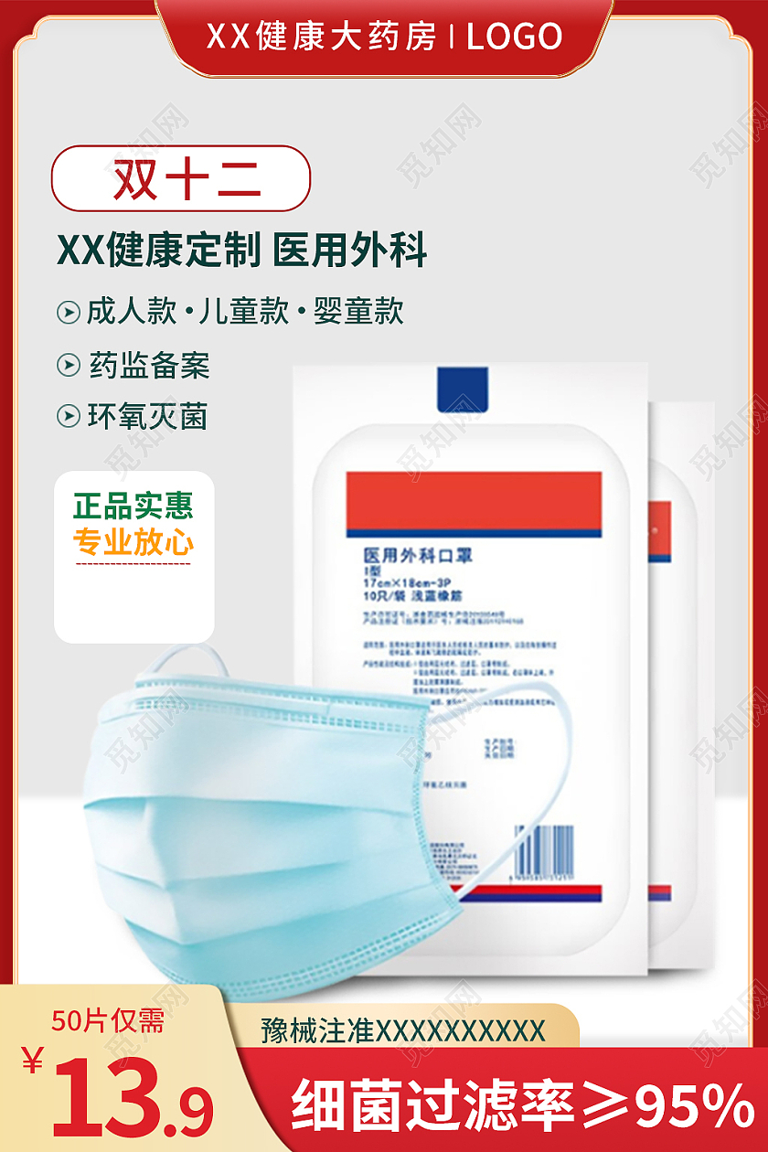 金红色简约风双十二医疗防护电商淘宝天猫京东主图直通车