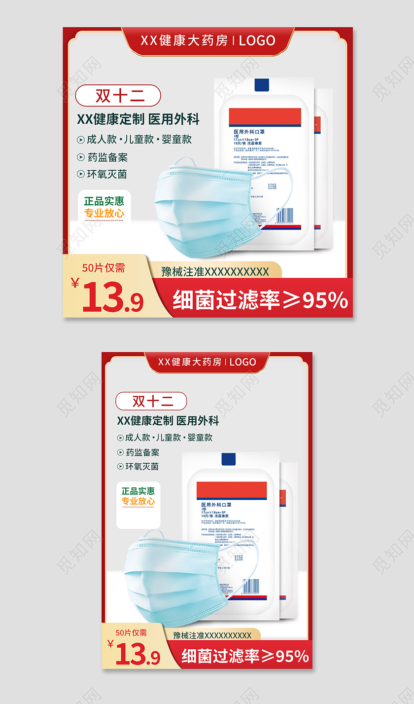 金红色简约风双十二医疗防护电商淘宝天猫京东主图直通车