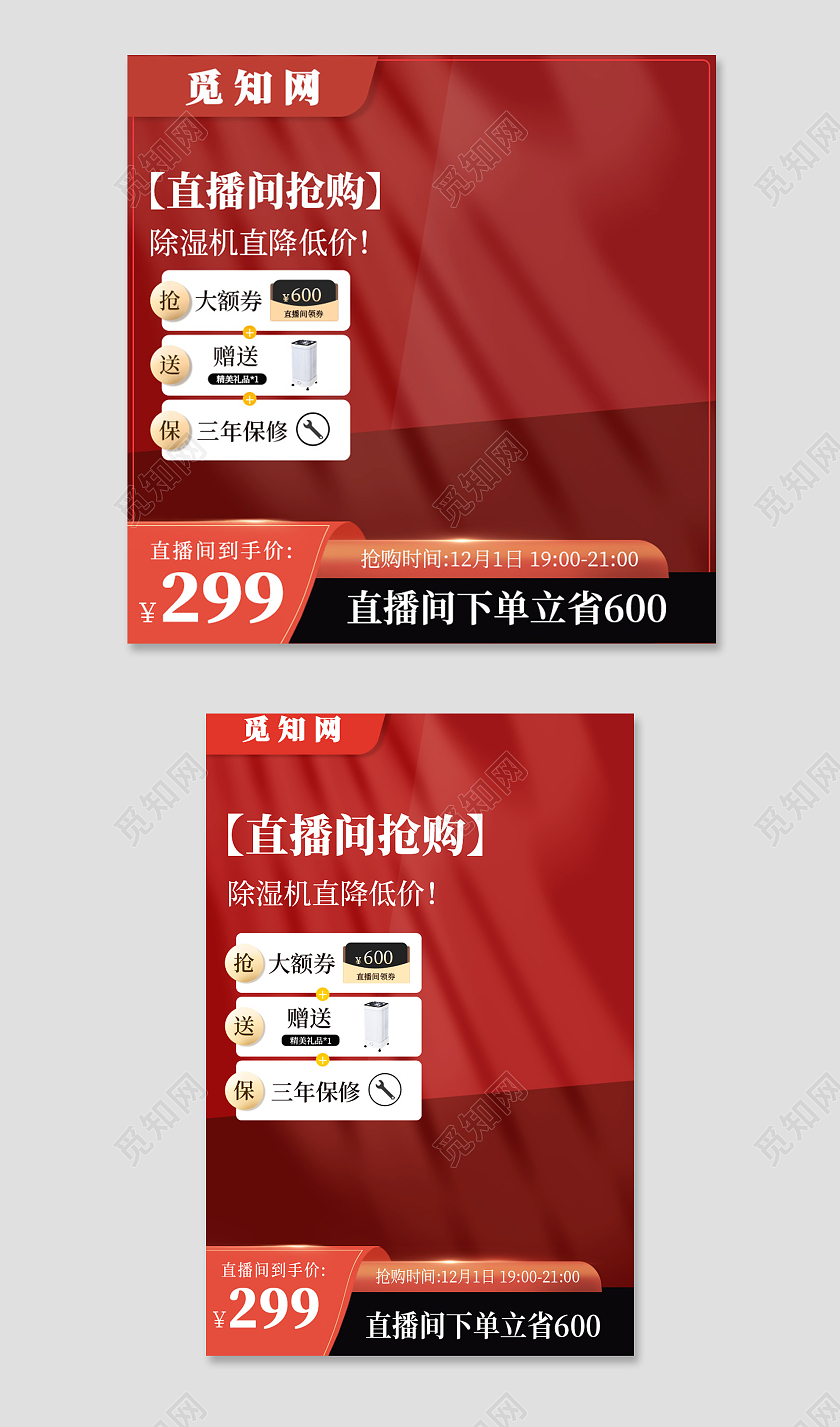 红色直播间电商主图淘宝天猫京东主图直通车双十一双十二电商限时秒杀主图