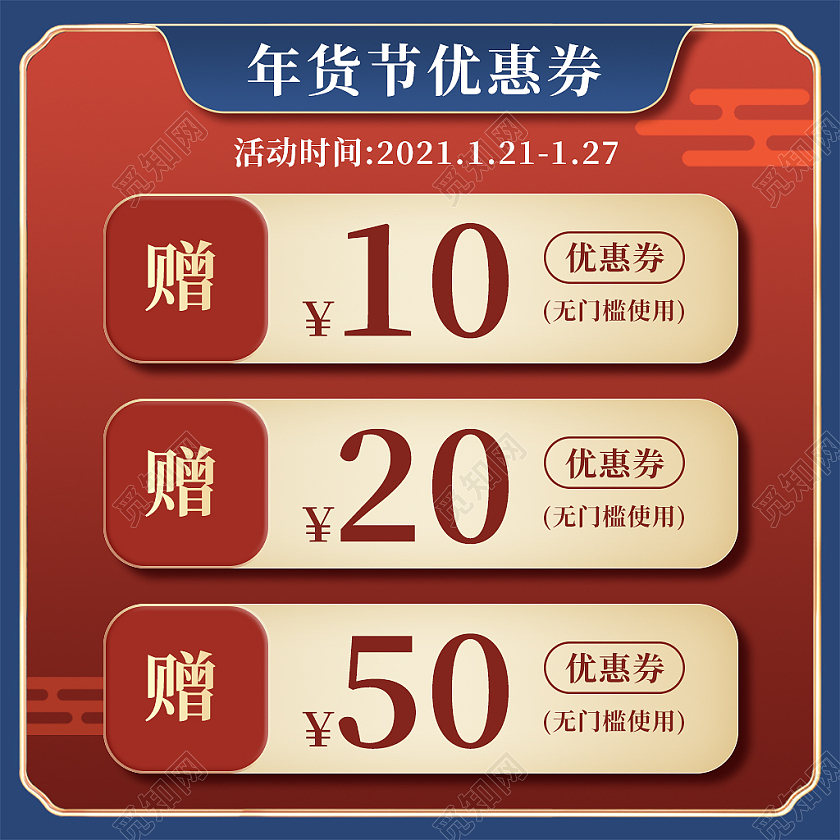 金红色中国风优惠券电商淘宝天猫京东主图直通车