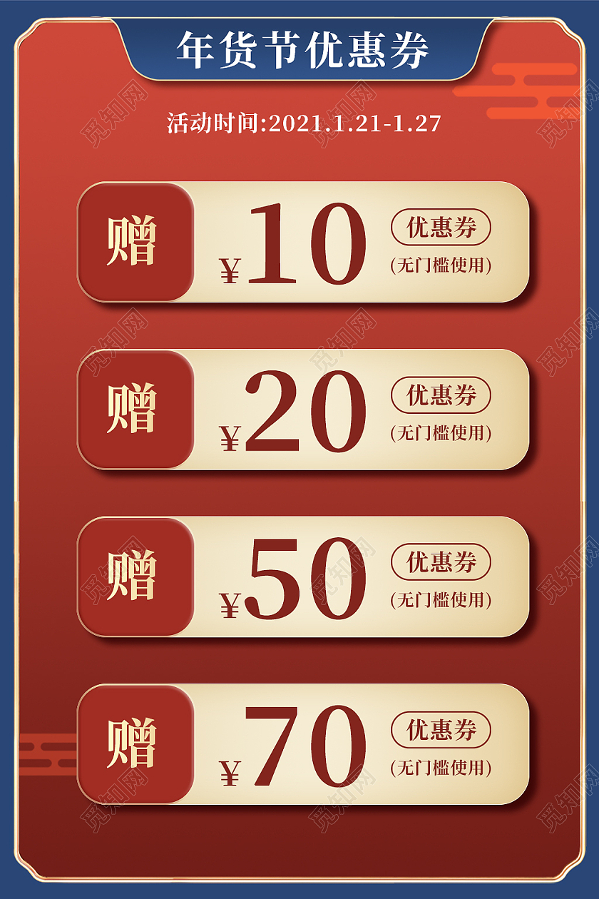 金红色中国风优惠券电商淘宝天猫京东主图直通车
