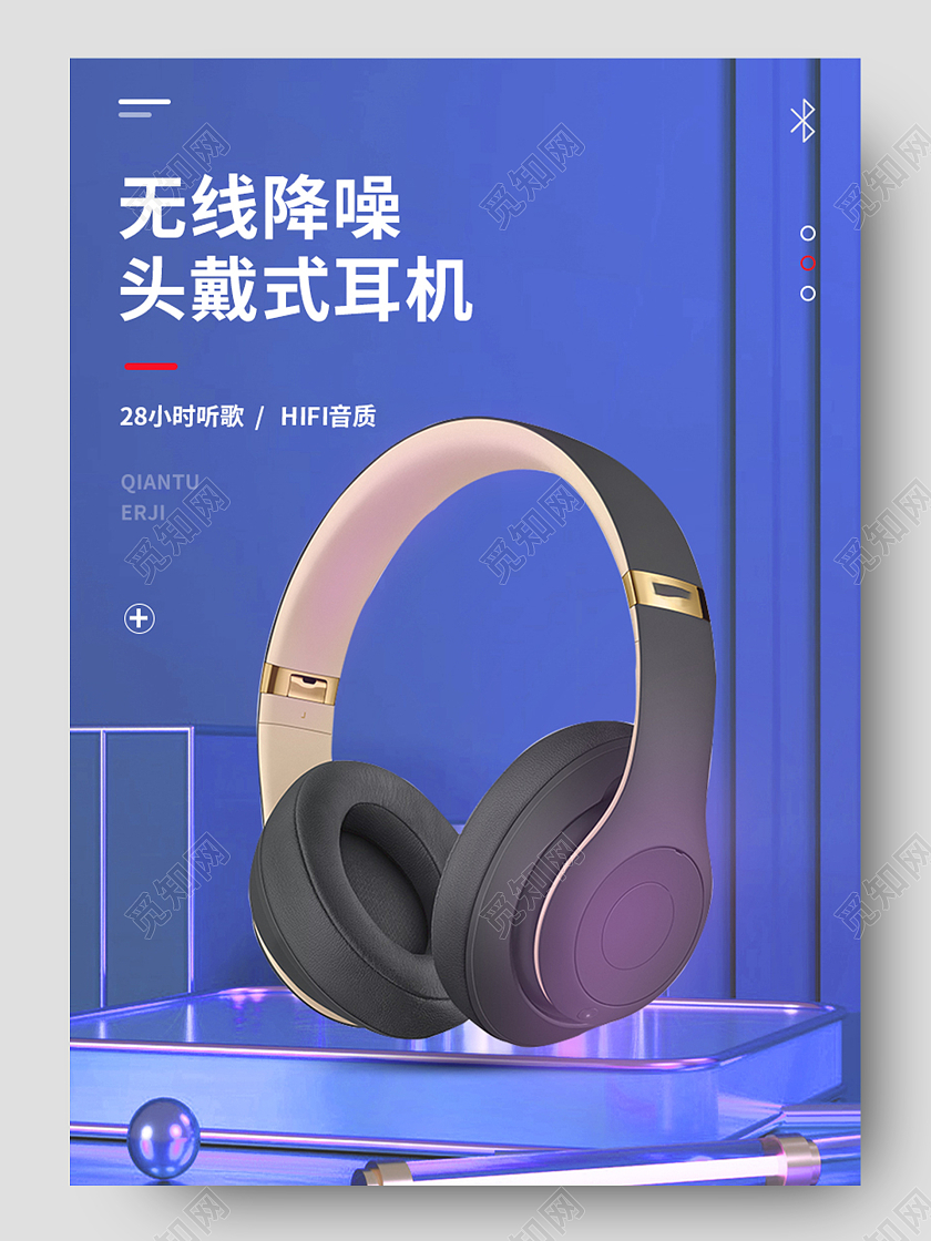 蓝色科技风场景搭建简约电商双十二详情页头戴式蓝牙耳机详情页