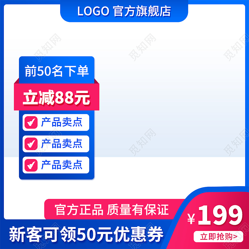 蓝色简约风格官方旗舰店电商淘宝天猫京东主图直通车
