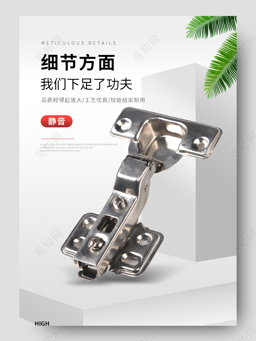 1688简约风格电商淘宝天猫京东五金详情页铰链电商设计