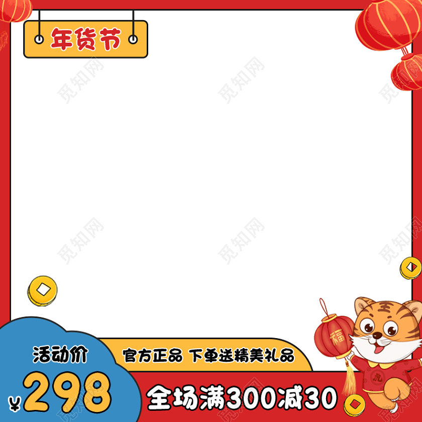 红色喜庆卡通虎年2022年货节虎年主图图标