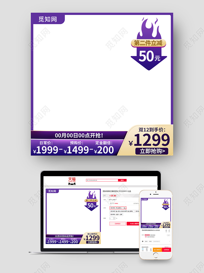 紫色简约风格电商双十二主图直通车