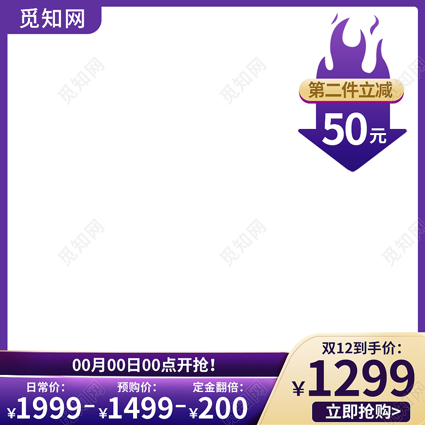 紫色简约风格电商双十二主图直通车