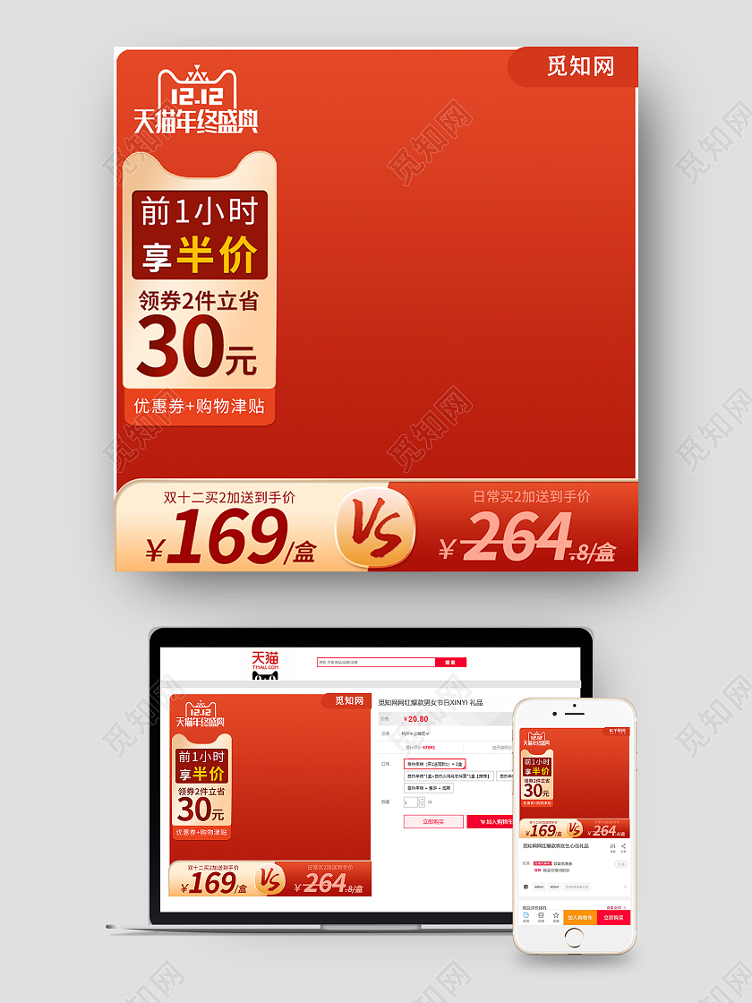 红色简约风格天猫年终盛典双十二主图直通车