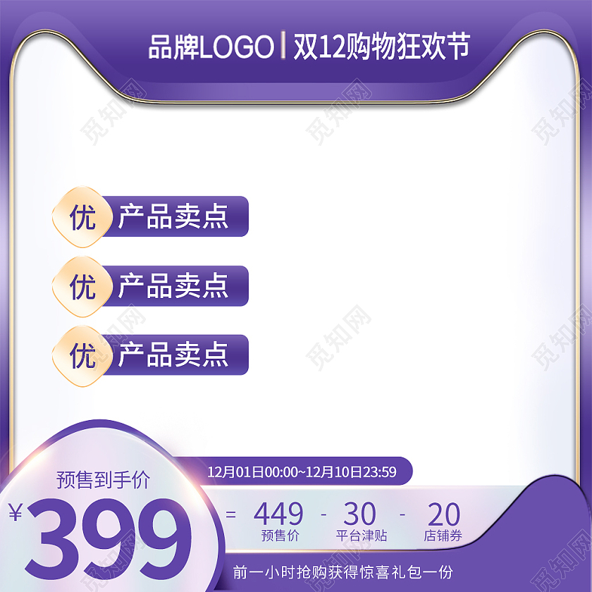 紫色简约风格双十二购物狂欢节主图直通车
