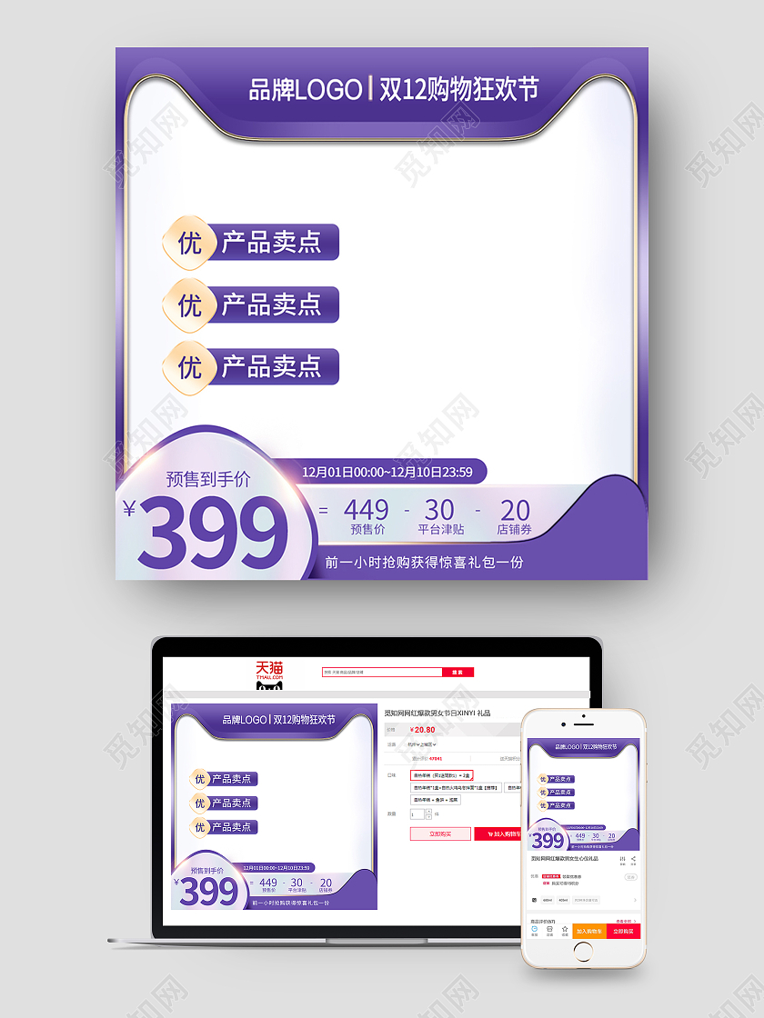 紫色简约风格双十二购物狂欢节主图直通车