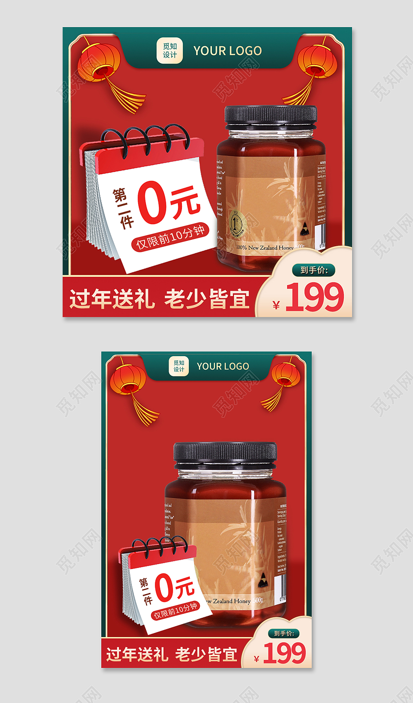 撞色中国风保健品年货电商淘宝天猫京东主图直通车