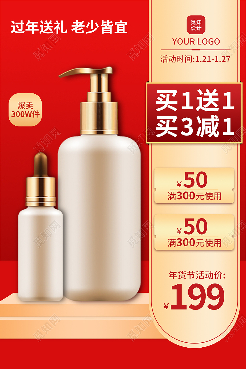 金红色大气年货节电商淘宝天猫京东主图直通车