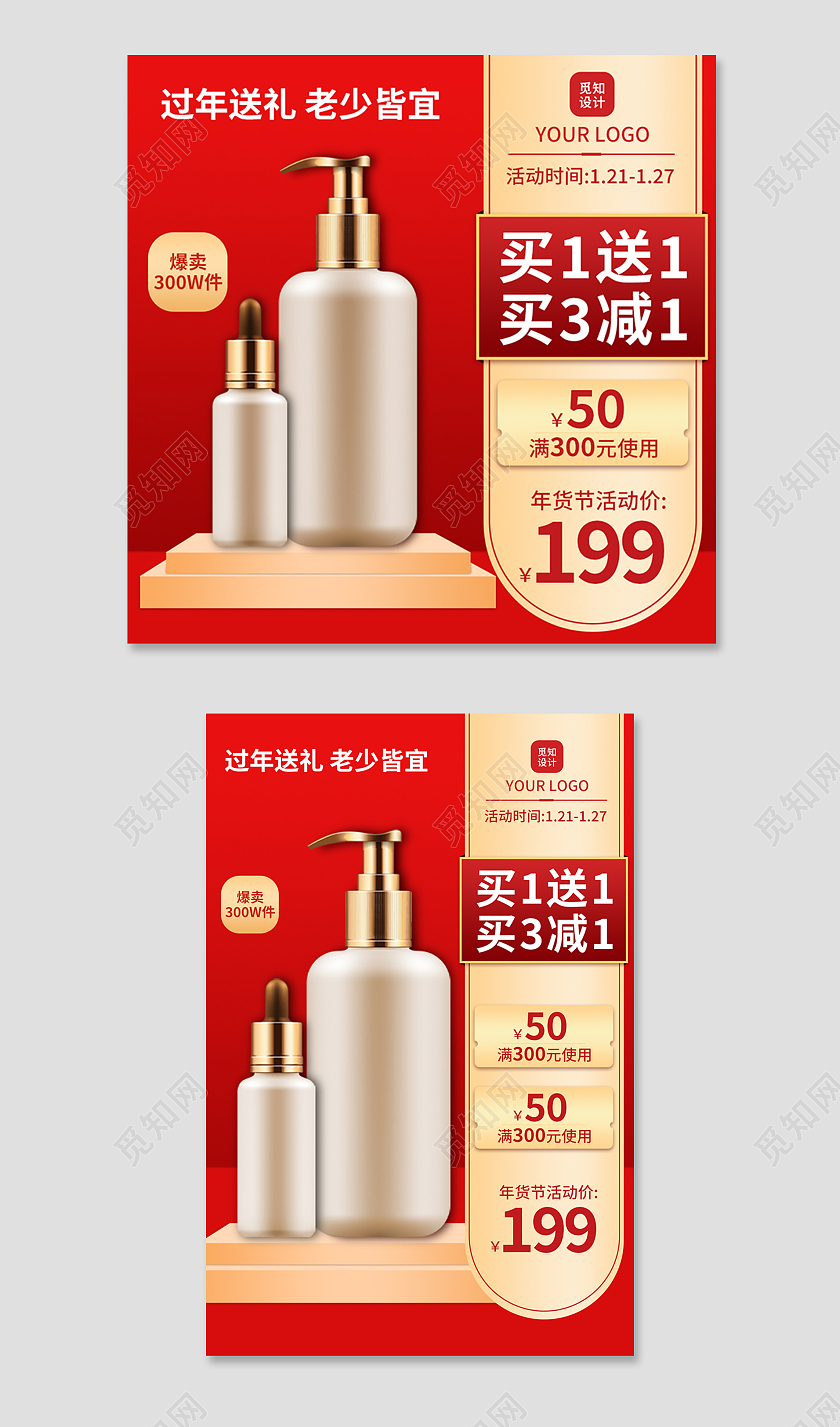 金红色大气年货节电商淘宝天猫京东主图直通车