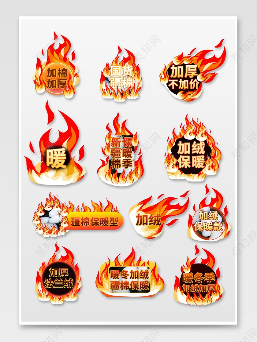 红色平面风格通用促销标签火焰活动优惠标语电商模板保暖秋衣裤加绒加厚促销标签