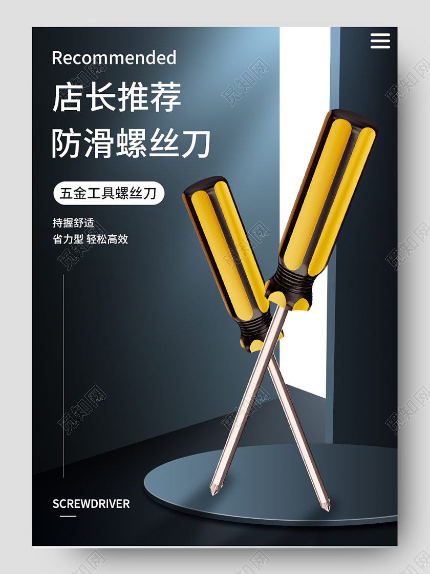1688蓝色大气电商淘宝天猫京东螺丝刀五金设计淘宝电商详情页五金详情页