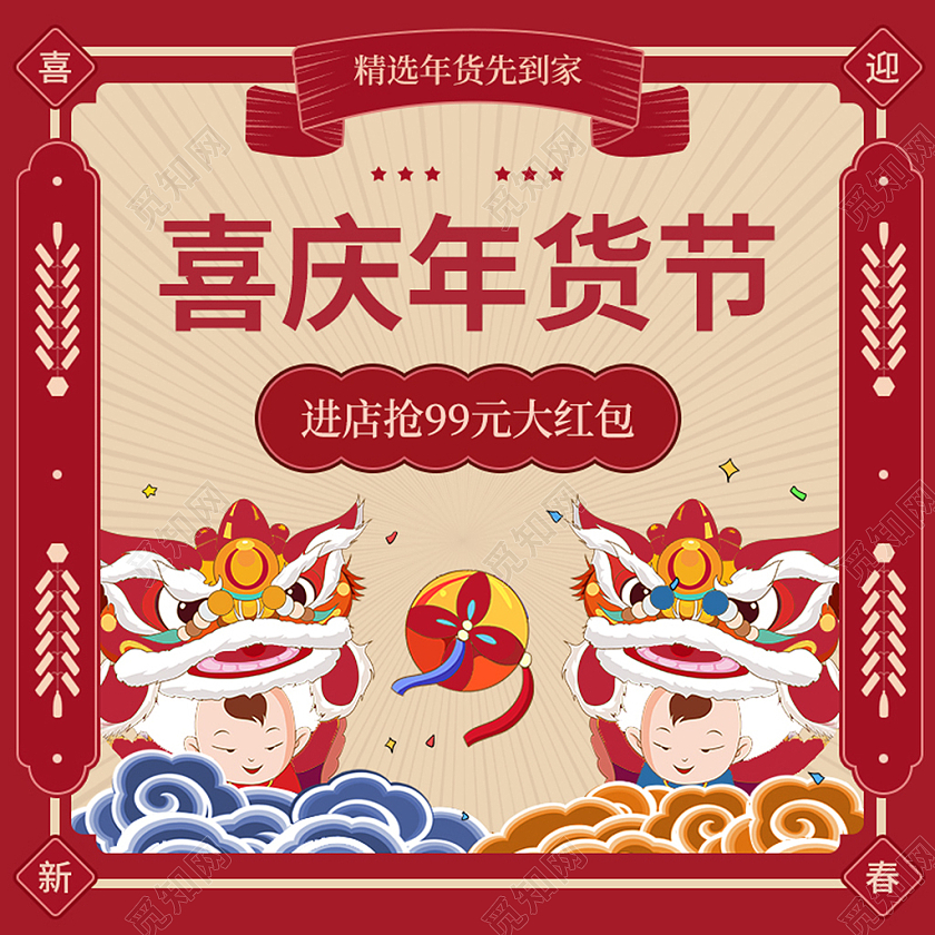 红色插画喜庆年货节电商淘宝天猫京东主图直通车