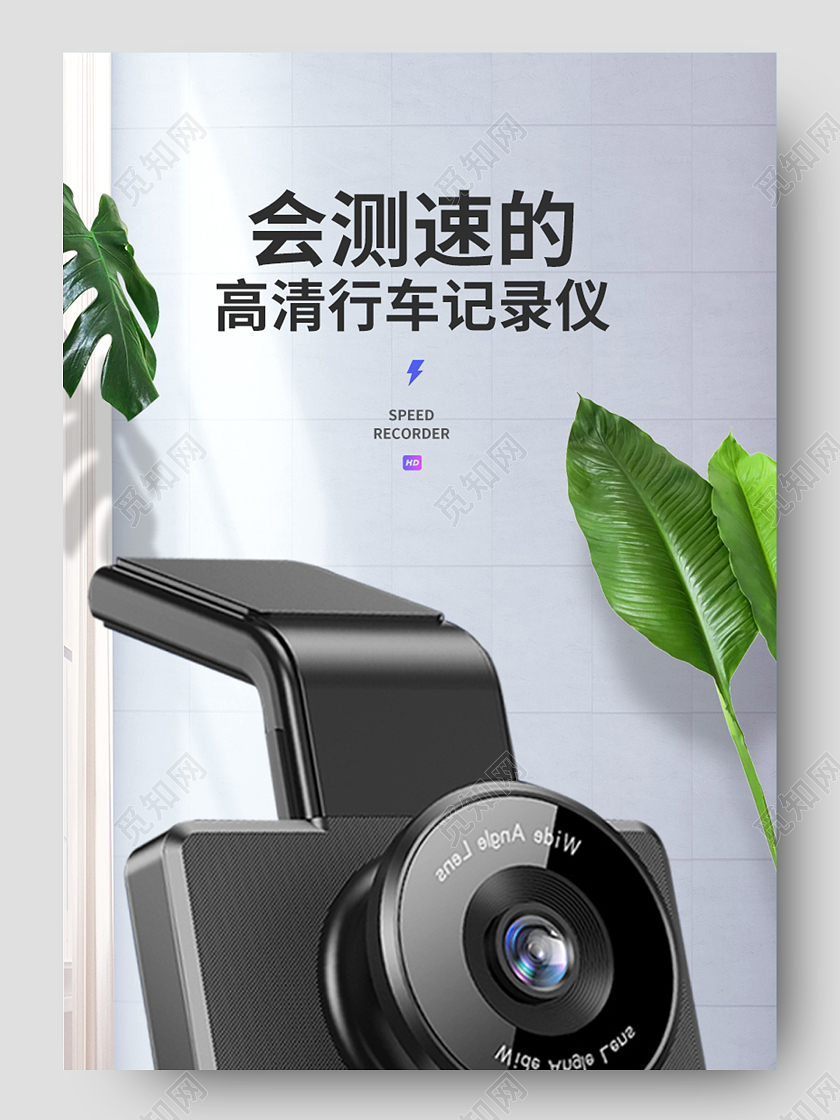 简约时尚会测速的高清行车记录仪10寸智能云镜行车记录仪详情页