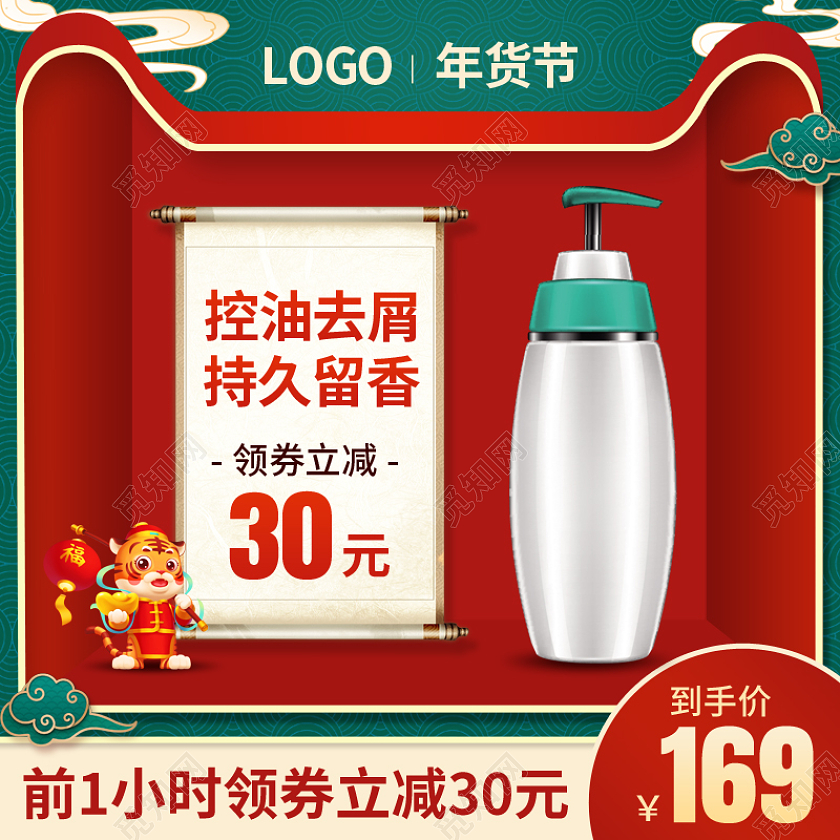 红色古风电商淘宝天猫京东洗发水年货节生活用品主图直通车