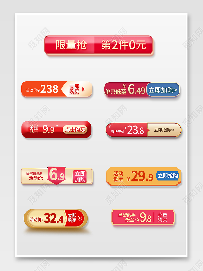 多彩中国风立即抢购按钮促销标签