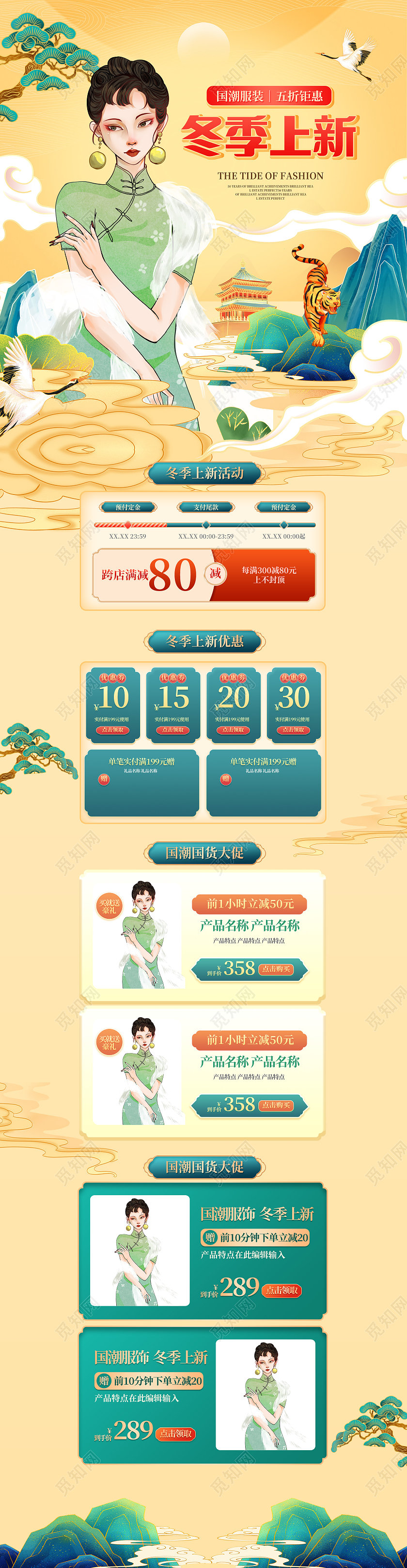 黄色国潮电商淘宝天猫京东冬季上新服饰鞋包首页国潮冬季上新服饰鞋包首页（国潮）